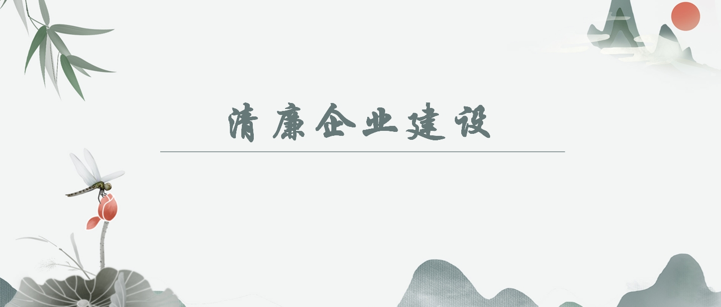 【清廉企業(yè)建設】如何認識“以自我革命引領社會革命取得的歷史性成就”？