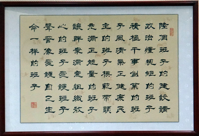 著力打造“六個班子”，認真落實“四個”要求